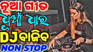 Odia Dj Non Stop 2024 New Dj Songs remix Dj Song Odia Dj Mix 2024 odiadj odiadjsong [upl. by Adimra]