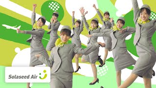 【ソラシドエア×日向坂46】「ひなたフェス2024」で初公開！CMのメイキング動画をお届け♪ [upl. by Ativet20]