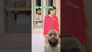 भाई बहन का प्यार 🧕💔🙏 comedy emotional story motivation brother sister love shortsfeed [upl. by Pope]