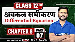 07 Maths Class 12 Chapter 9 Bihar Board  Differential Equations Hindi Medium  Science Samrajya [upl. by Atilek]