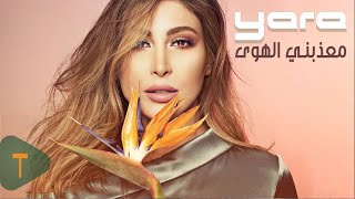 Yara  Meaazabni Al Hawa Official Lyric Video  يارا  معذبني الهوى [upl. by Otter]