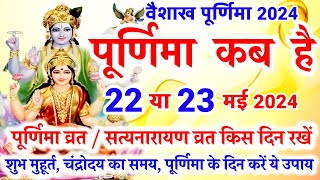 वैशाख पूर्णिमा कब है 2024  Purnima Kab Hai  Purnima In May 2024  पूर्णिमा कब की है  Purnima [upl. by Ettebab]