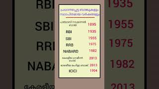 KERALA PSC CONFUSING FACTS 😇 keralapsc malayalam confusingfacts pscshorts youtubeshorts [upl. by Harl740]