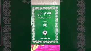 Class 8 Fiqh ul Islami chapter 1 Thadreebath [upl. by Idmann]