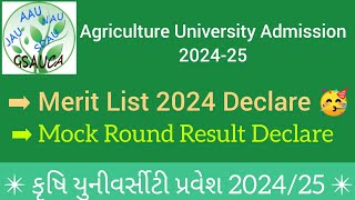 Agriculture University Mock Round 202425  Agriculture Merit List 2024  Bsc Agriculture Admission [upl. by Ahsiened]