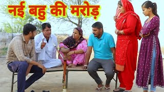 आज के जमाने की नौकरी आली बहु episode natak haryanvi reena Balhara on VANI FILMS [upl. by Acysej]