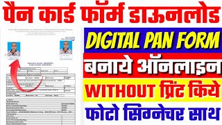 Pan card form download  How to download pan card form online UTI  pan card form 49Aभरा हुआ 49A [upl. by Krock]