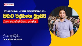 සීමාව  හැමදේම මුල ඉදලා ඉගෙන ගමු  Limits  2024 AL Combined Maths  Revision  Paper Discussion [upl. by Meuser]