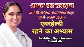 AAJ KA VARDAN 13112024 BK ADITI RAJYOGA TEACHER GYANSAROVAR MOUNT ABU RAJASTHANINDIA [upl. by Nayr]