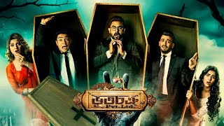 Bhootchakra PvtLtd Full Movie facts  Soham Srabanti Bonny Rittika Gaurav Haranath Chakraborty [upl. by Lion235]