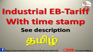 Industry EBElectricity board tariff in Tamil NaduEB bill details explained [upl. by Ardiek]