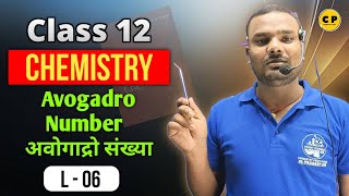 6। Colligative Property। अनुसंख्यगुण। Solution Crash Course 12th Chemistry। Chemistry Point By P [upl. by Hodosh788]