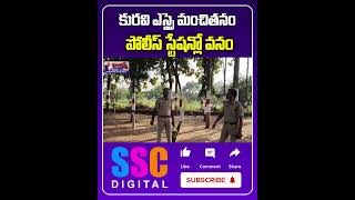 కురవి ఎస్సై మంచితనం  Police Deportment  Shorts Sscdigital Balannamuchatlu [upl. by Aniretake332]