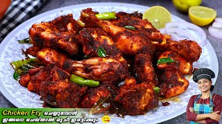 ഈ ചിക്കൻ ഫ്രൈക്ക് ഇത്ര രുചിയോ Easy Chicken Fry Recipe  Less Oil Chicken Fry Malayalam Recipe [upl. by Hazmah]