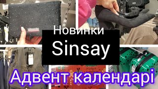 Sinsay🖤 OдягсумкиНовинкиАсортиментЦіниЗнижки✂️ [upl. by Utimer]