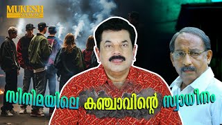 സിനിമയിലെ കഞ്ചാവിന്റെ സ്വാധീനം  EP 125 [upl. by Alaehs]