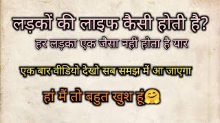 लड़कों की जिंदगी बिल्कुल ऐसी ही होती है वीडियो देख लो  Main Bhi Ek youtuber Banna Chahta tha🥺 💔 [upl. by Bigelow]