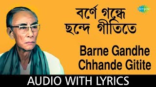 Barne Gandhe Chhande  Gitite with lyric  বর্ণে গন্ধে ছন্দে গীতিতে  SDBurman [upl. by Nirat]