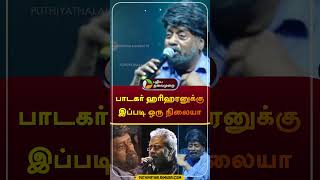 பாடகர் ஹரிஹரனுக்கு இப்படி ஒரு நிலையா  hariharan  shorts [upl. by Asenab]