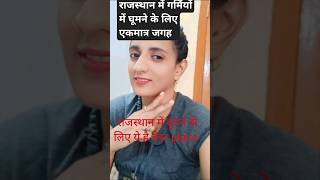 Best place in rajasthan  गर्मियों में घूमने के लिए best placeएकमात्र हिल स्टेशन  viral video [upl. by Ahseki337]