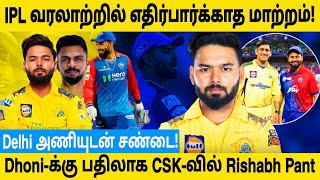 IPL Mega Auctionல் Rishabh Pantஐ CSK அணிக்கு கொண்டுவர முயற்சி  Tamil Cricket FM [upl. by Ytsirt]