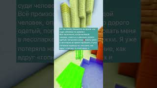 Спидран по добрым историям 🤨  Часть 3 мемы ответы майлру [upl. by Asia]