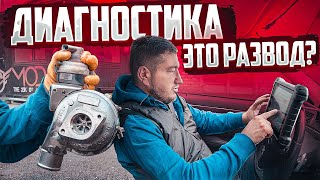 Диагностика Автомобиля  Не просто Чтение Кодов Как ПРАВИЛЬНО делать [upl. by Bysshe]