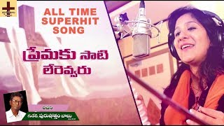 ప్రేమకు సాటి లేరెవ్వరు Premaku Satileravvaru  Swetha Mohan Songs Latest New Christmas Jesus Songs [upl. by Irita]