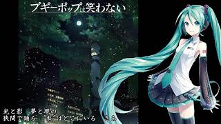 【初音ミク】 shadowgraph  「ブギーポップは笑わない」OP 【ボカロカヴァー】 [upl. by Dorcus188]