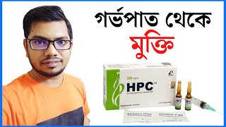 hpc injection এর উপকারিতা  caprogen injection  কিভাবে বাচ্চা নেওয়া যায়  বাচ্চা হওয়ার উপায় [upl. by Svirad61]