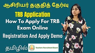 TRB Application  How To Apply For PG TRB Exam Online  Registration Application Procedure Demo [upl. by Iturk]