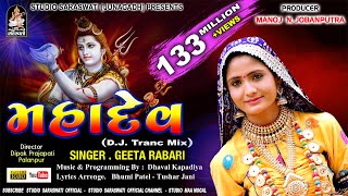 ગીતા રબારી  મહાદેવ  MAHADEV  Geeta Rabari  DJTrance Mix  Shivji New Song 2018 [upl. by Reh]