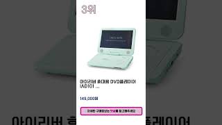 2024년 하반기 가성비 좋은 DVD플레이어 BEST 5 [upl. by Zilla386]