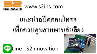 แนะนำการใช้งานตัว speed control ควบคุมด้วย arduino [upl. by Radke]