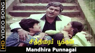 Mandhira Punnagai Song  Chithirai Pookkal Movie  Jayanthkumar Vinodhini  Mano Hits  HD [upl. by Cousin781]