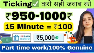 ₹1000 Daily  20 Minutes Ticking Typing  Part Time Work  Work From Home  No Fees  Data entry [upl. by Auqined]