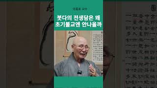 초기 율장에서 가장 먼저 나오는 것은  이중표 교수  인간붓다 초기경전 니까야 [upl. by Ellesirg]