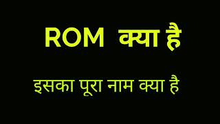 रोम क्या है  rom full form in hindi  rom explained [upl. by Nwahsed465]