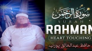 hafiz abdul khalik purnea surehrahman quran quranrecitation quotes [upl. by Aileme]