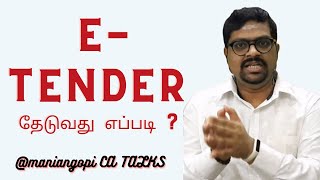 ETender தேடுவது எப்படி  TAMIL  maniangopi CA Talks [upl. by Khai576]