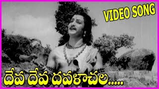 Lord Shiva Telugu Devotional Song  Deva Deva Dhavalachala Song  Mahasivaratri Special [upl. by Albur384]