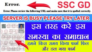 SSC SERVER ERROR SSC SERVER DOWN PROBLEM SOLUTION 2023 [upl. by Valsimot]