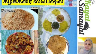 கீழக்கரை ஸ்பெஷல் ஓட்டு மாவு கறி அடை  மாசி பொறியல் amp மஞ்சள் சோறு  Guest Post [upl. by Oremar]