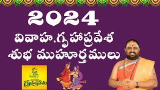 202425 Good Muhurtham Details for Gruhapravesam amp Weddings  Explained in Telugu by Dr Sarmaaji [upl. by Justina]