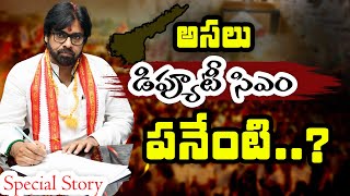 డిప్యూటీ సీఎంకు ఉన్న అధికారాలేంటి Responsibilities of a Deputy CM  AP Deputy CM  Red BBC News [upl. by Esinyl]