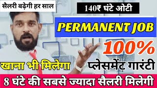 How to Get Job  Koi Interview Nahi  Direct Job Milegi  Free Job Kaise Paye  Job Kaise Paye 2024 [upl. by Ylak]