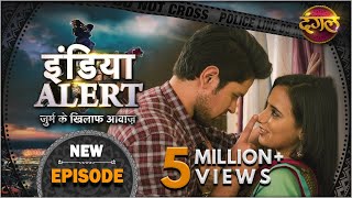 India Alert  New Episode 200  Ishq Ki Maar  इश्क की मार   इंडिया अलर्ट Dangal TV [upl. by Yllaw730]