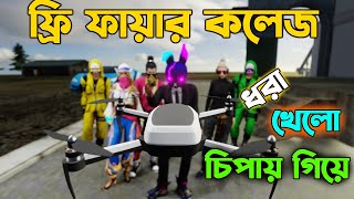 চিপায় গিয়ে ধরা খেলো DIBOS GAMING  Free Fire College Part 10  Garena Free Fire Funny Video [upl. by Nailliw]