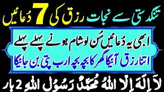 4 Duas for Rizq and Overcoming Obstacles  Rizq Mei Barkat Ki Dua  Powerful Wazifa For Money amp Rizq [upl. by Netniuq]