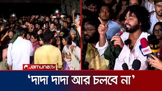 ভারতের সাথে সম্পর্ক হবে চোখে চোখ রেখে কাফি  DU Protest  Jamuna TV [upl. by Angrist512]